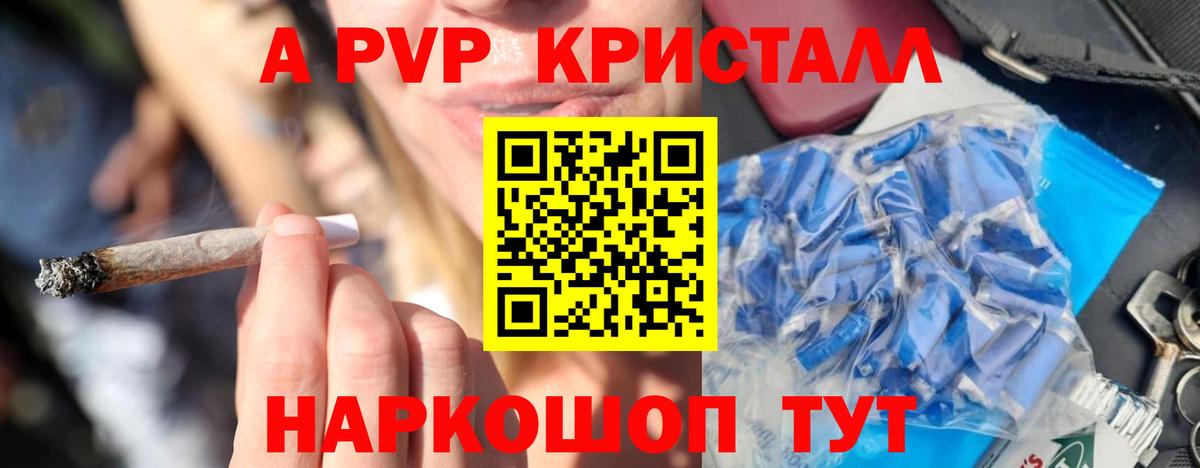 A-PVP крисы CK Иркутск