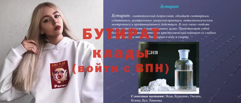 БУТИРАТ буратино  Иркутск 