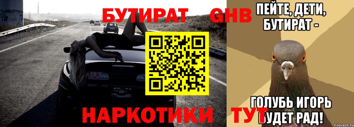 БУТИРАТ буратино  Вход с VPN  Бутират  Иркутск 