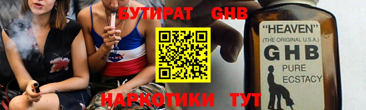 БУТИРАТ Butirat  Иркутск 