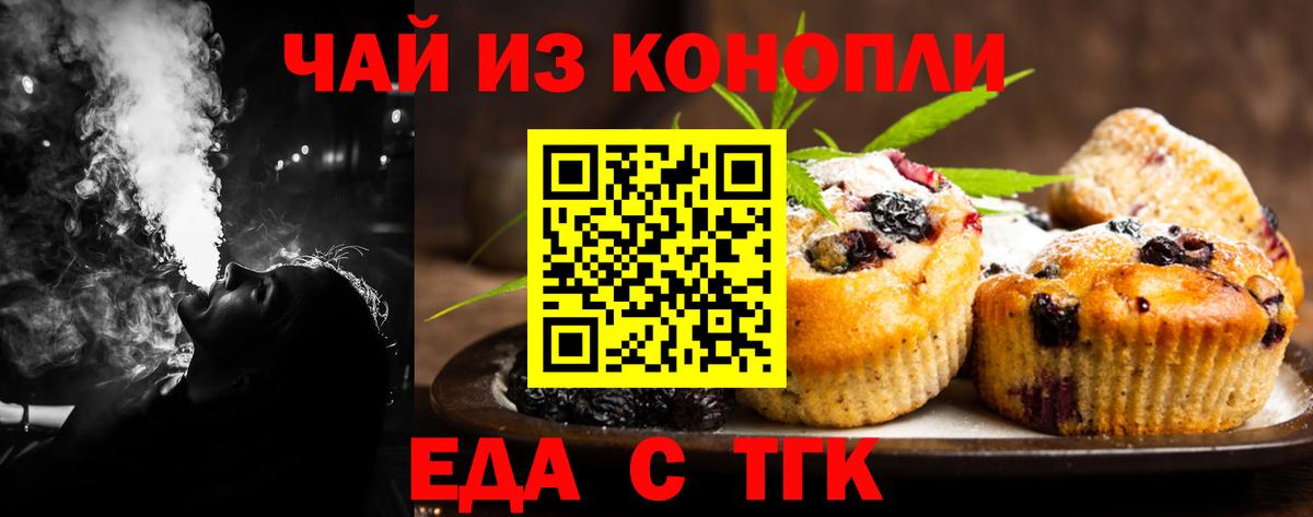 Печенье с ТГК марихуана  Вход с VPN  Иркутск 