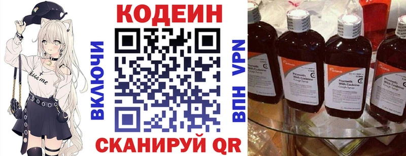 Кодеин напиток Lean (лин)  Иркутск 