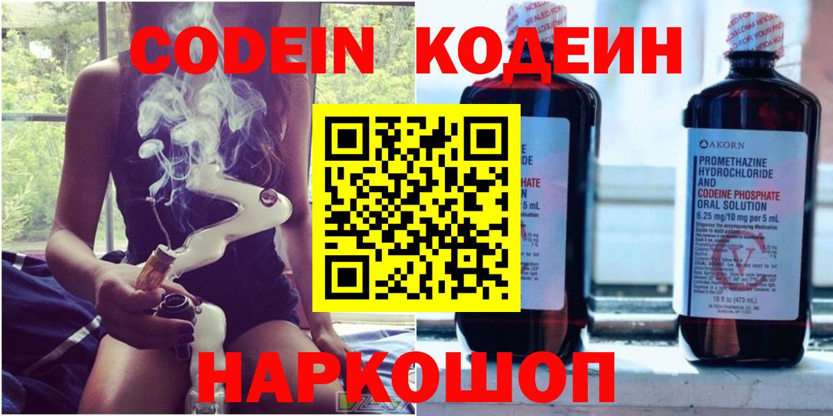 Кодеиновый сироп Lean напиток Lean (лин)  Вход с VPN  Иркутск 