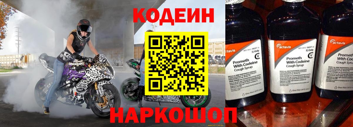 Кодеиновый сироп Lean Purple Drank  Кодеин напиток Lean (лин)  Иркутск 