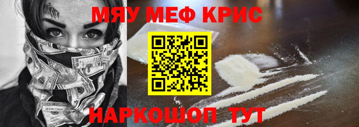 Мефедрон кристаллы Иркутск