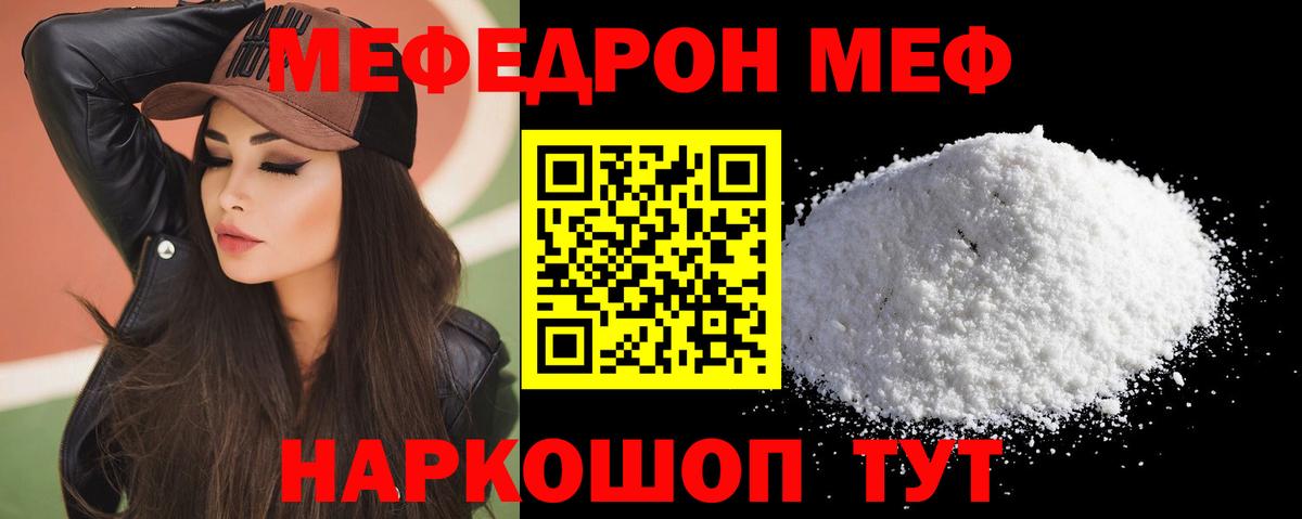 Мефедрон  Иркутск
