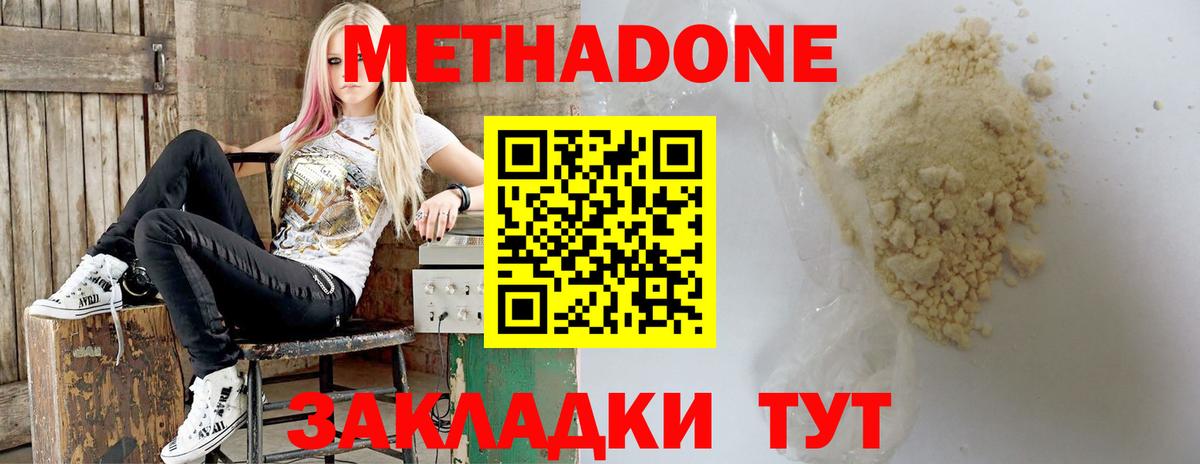 МЕТАДОН methadone Иркутск