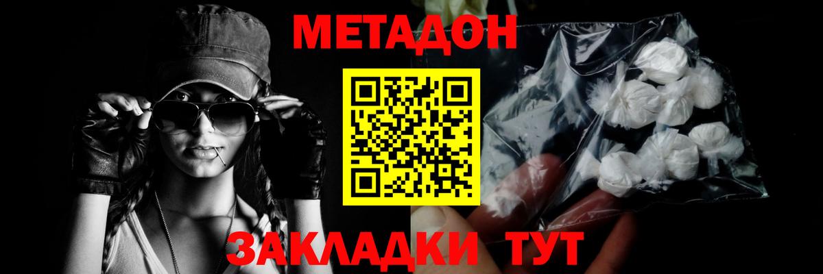 Метадон methadone Иркутск